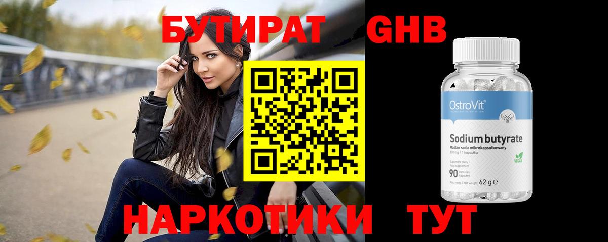 Бутират оксибутират Чебоксары