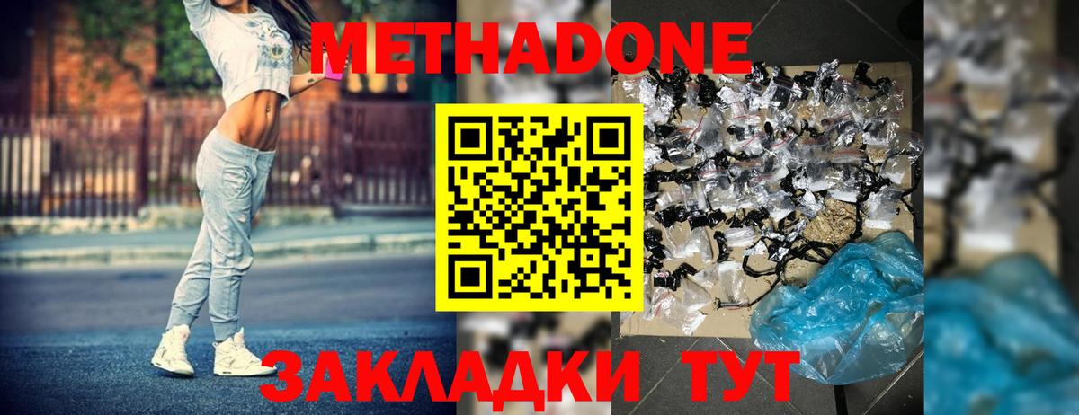 МЕТАДОН methadone  МЕТАДОН мёд  Вход с VPN  Чебоксары 