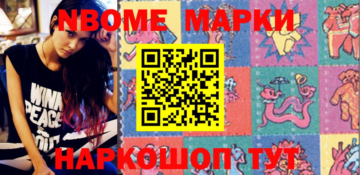 Марки 25I-NBOMe 1500мкг Чебоксары